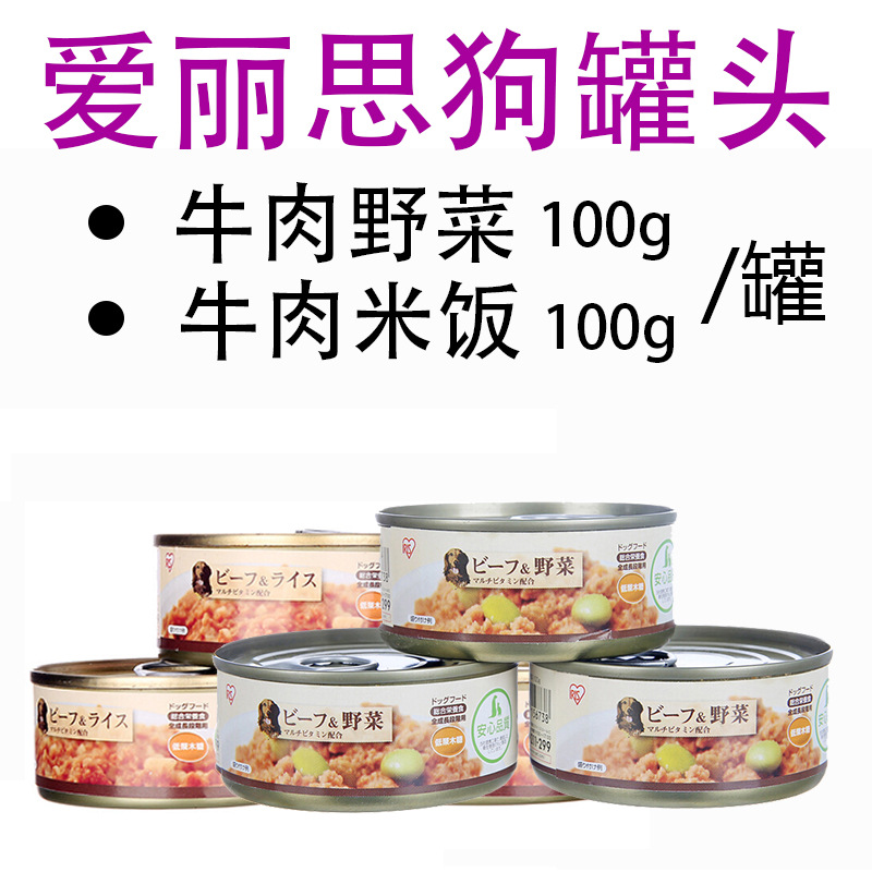 愛麗思牛肉野菜狗罐頭100g狗罐頭狗濕糧泰迪金毛寵物狗狗零食